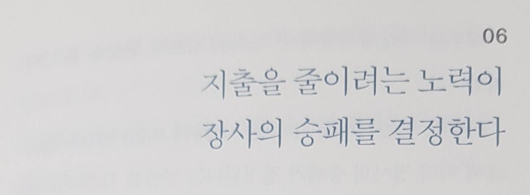 자수성가 부자에게 직접 들은 사업 성공 시키는 방법 (ft 부자의 인간관계)