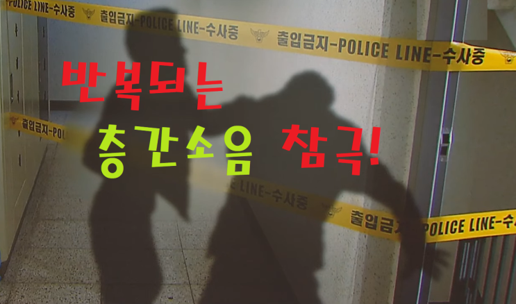  층간소음과 귀트임 현상
