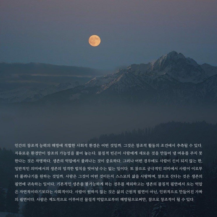  [김우창 책 속 한 구절] 인간의 창조적 능력 - <시대의 흐름과 성찰>
