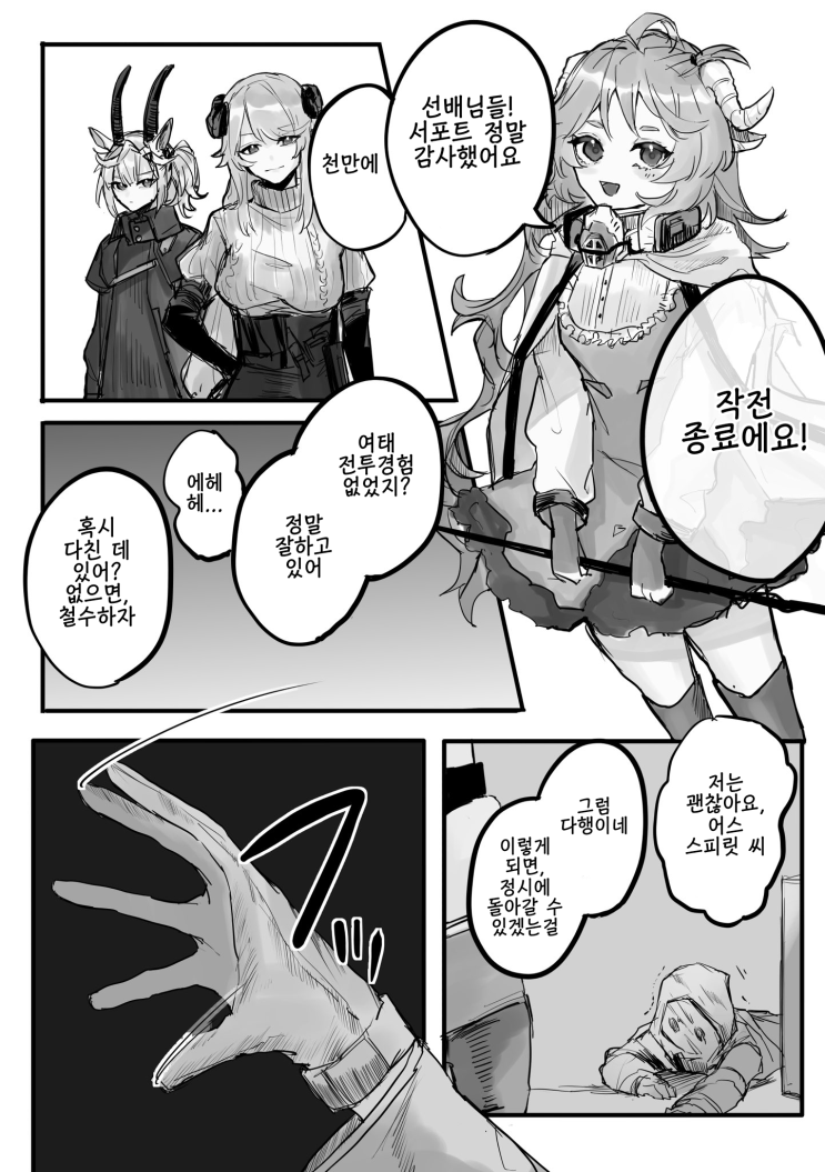 에이야퍄들라는 의외로 고집있다 - [명일방주 만화][Arknights][明日方舟][웹코믹][장편]