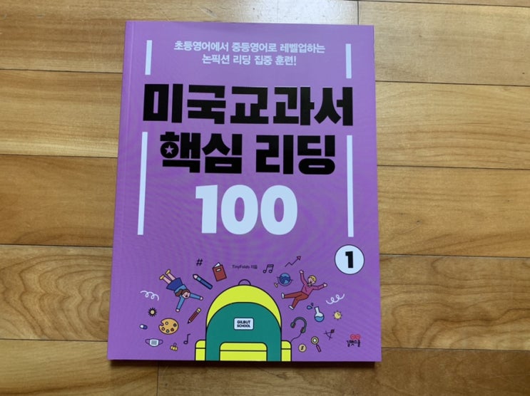 초등3학년영어  " 미국교과서 핵심리딩 100 " 으로 겨울방학 시작