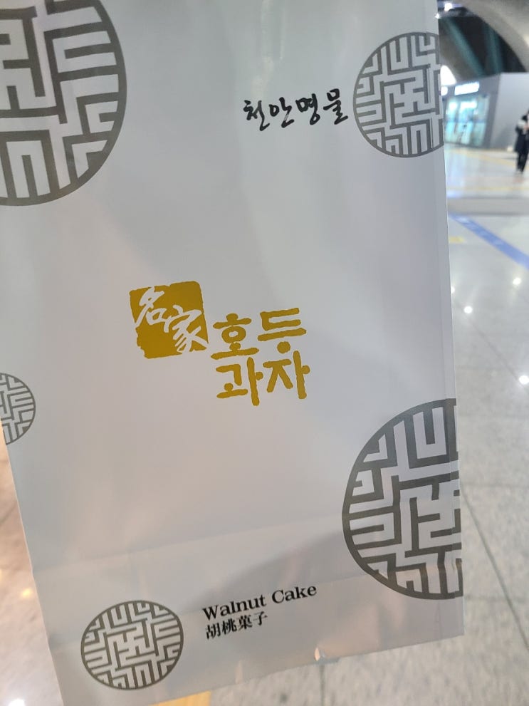  천안출장 끝나면서..... 천안의 명물 호두과자