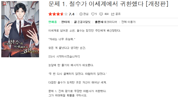  문제1.철수가 이세계에서 귀환했다 -은결과달빛 : 평점(1/10) // 핵폐기물급 쓰레기.