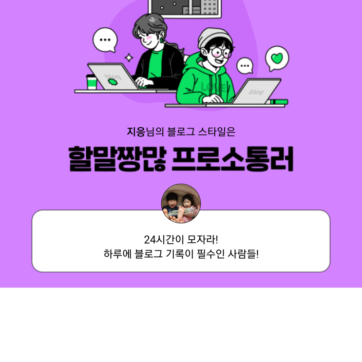  [2021 마이 블로그 리포트] 블로그 빅데이터로 알아보는 '2021 내 블로그 스타일'