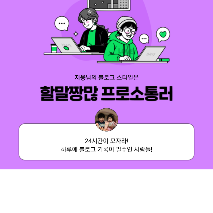 [2021 마이 블로그 리포트] 블로그 빅데이터로 알아보는 '2021 내 블로그 스타일'