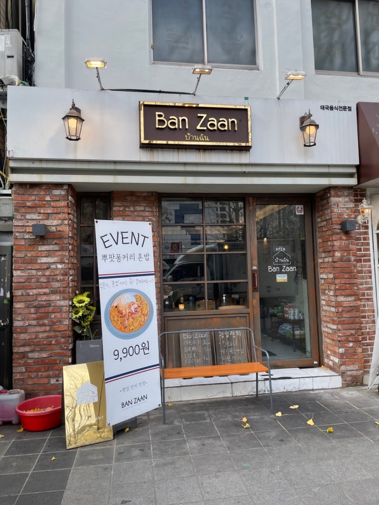  서면 태국음식으로 색다른 경험을 하고 싶다면 반짠