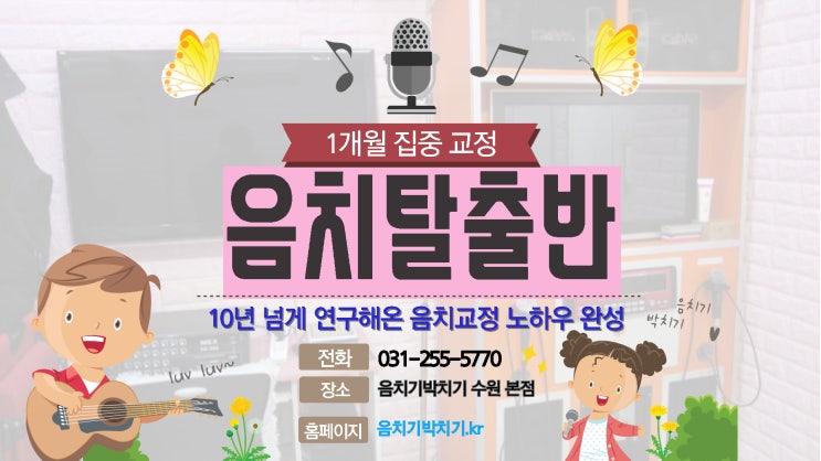 음치탈출반 프로그램 안내 음치탈출반 프로그램 안내
