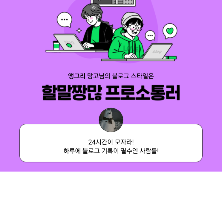 [2021 마이 블로그 리포트] 블로그 빅데이터로 알아보는 '2021 내 블로그 스타일'