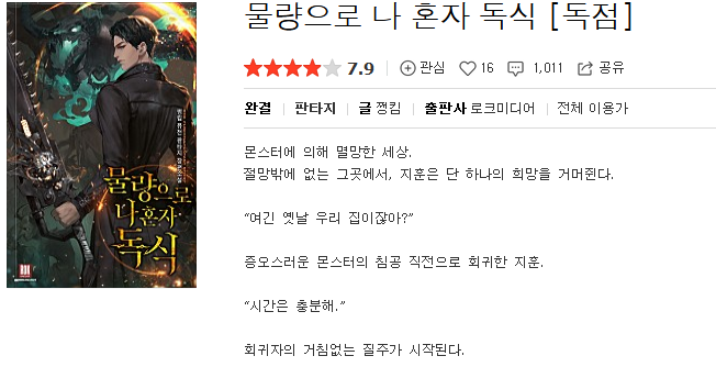  물량으로 나 혼자 독식 - 쩡킴 : 평점(2/10) // 공장 양산형 쓰레기.