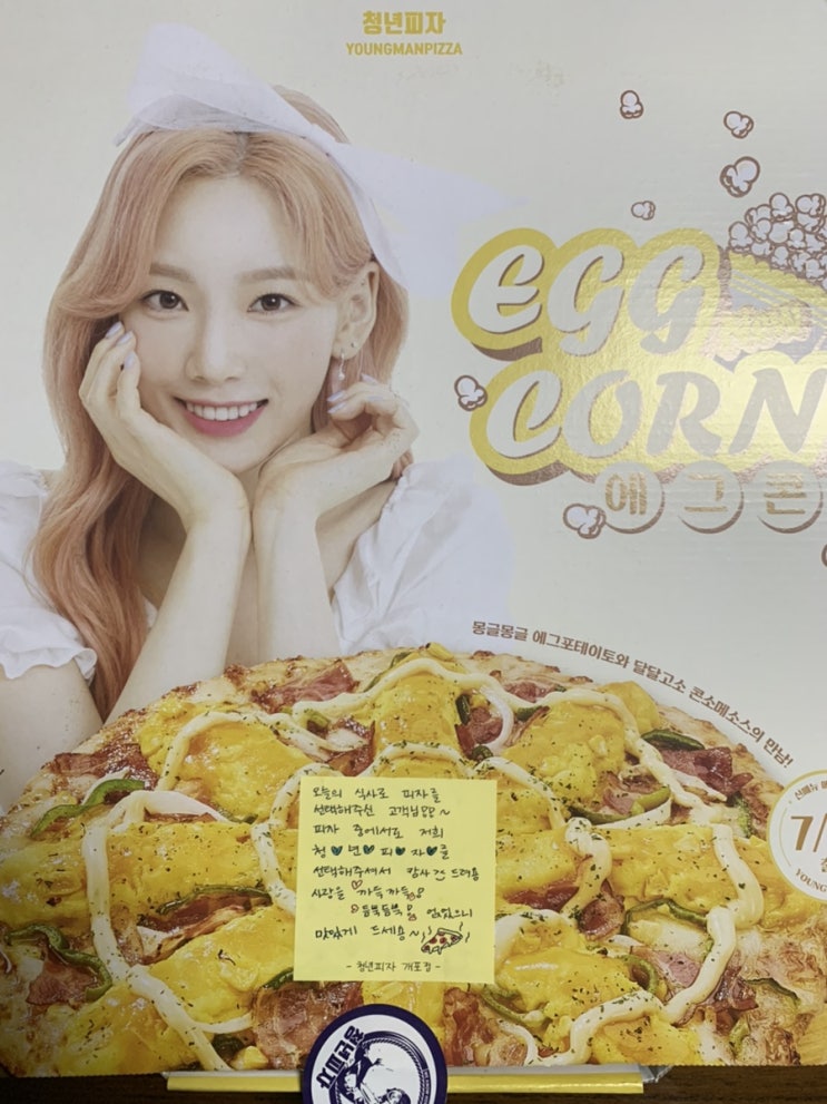  [배달] 요즘 핫한 태연피자, ‘청년피자’