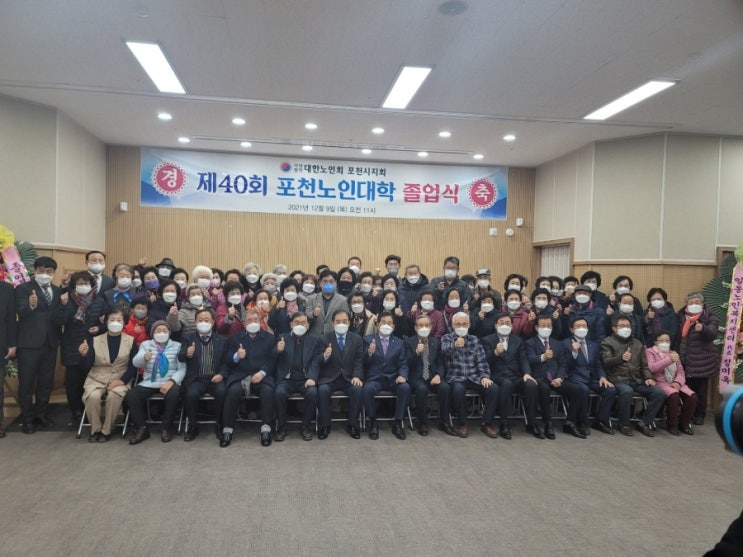  제40회 포천노인대학 졸업식