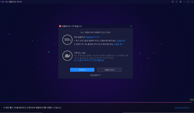 녹스 앱플레이어 설치 및 실행 에러 해결방법 : 네이버 블로그 녹스 앱플레이어 설치 및 실행 에러 해결방법 : 네이버 블로그
