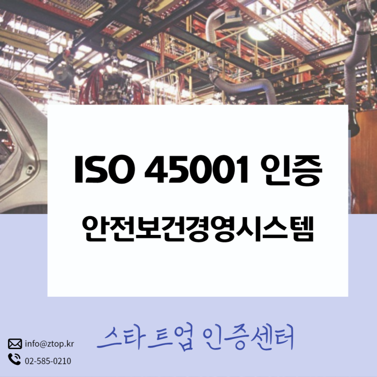  ISO 45001 인증 대기업 중소기업 모두 가능합니다!