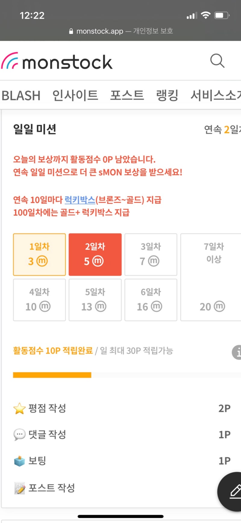 몬스탁 코인 스왑, 거래, 현금화 방법 : 네이버 블로그