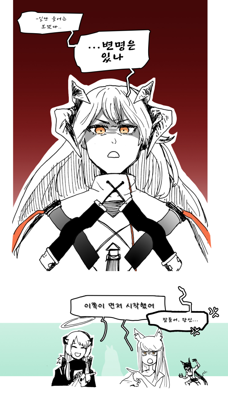 진단 : 정체 5. ~ 그게 삶이지 ~ - [명일방주 만화][Arknights][웹코믹][장편]