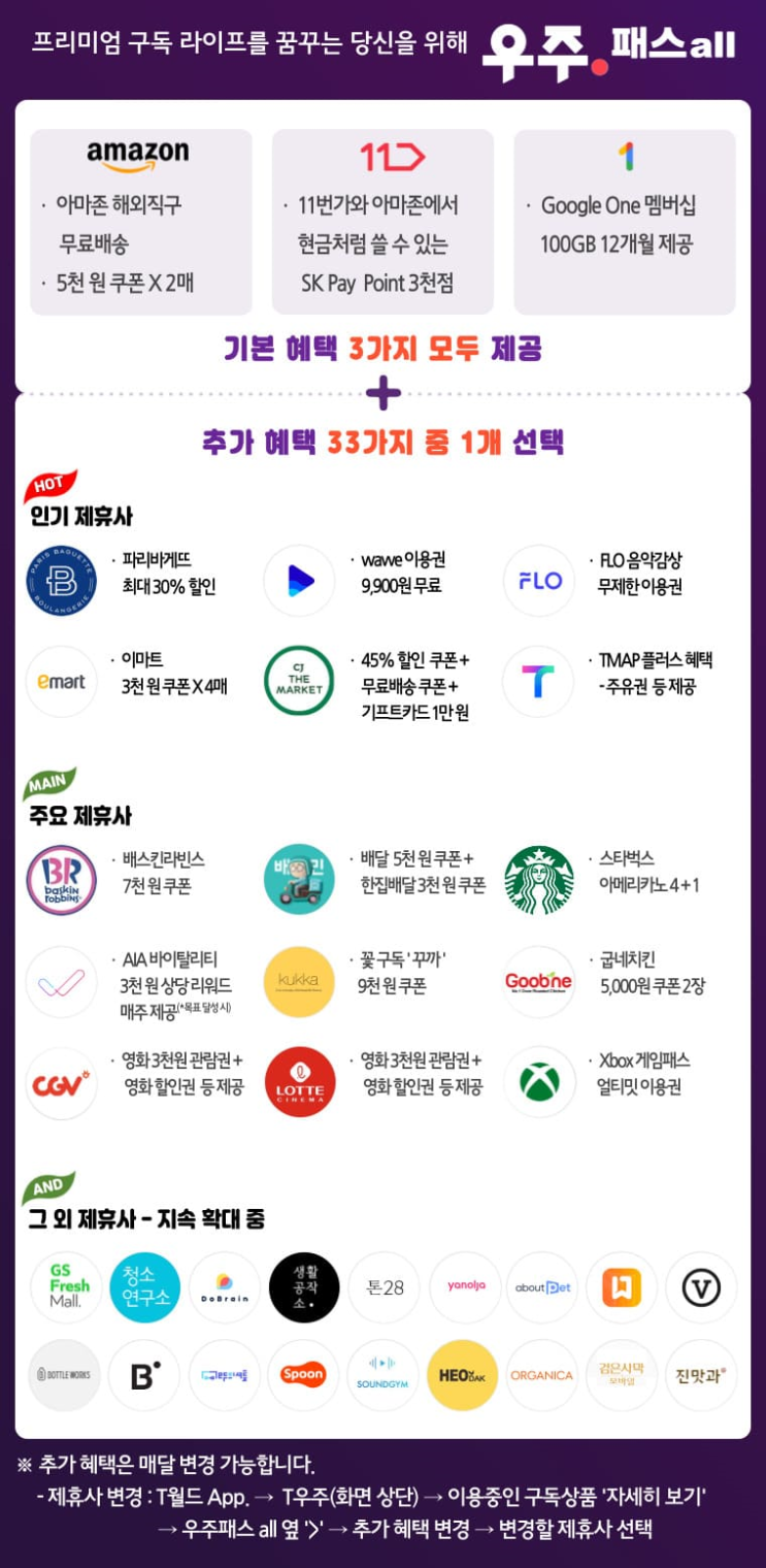  우주 프렌즈 초대 링크 및 T+포인트 1천점 받기 (우주패스 가입 필요없음)