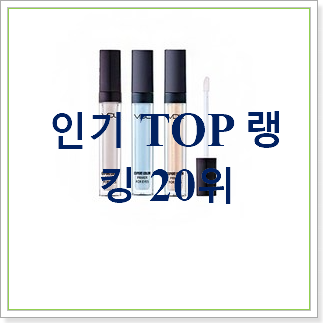  가성비 아이프라이머 아이템 인기 판매 순위 30위