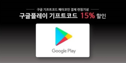  [다날]페이코인으로 리니지W 구매한다!(구글 기프트코드) + 페이코인 이벤트