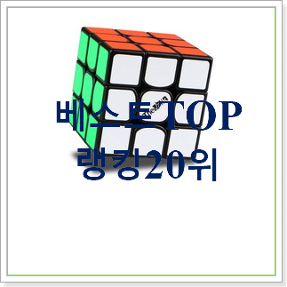  완전대박 x큐브  인기 TOP 랭킹 30위