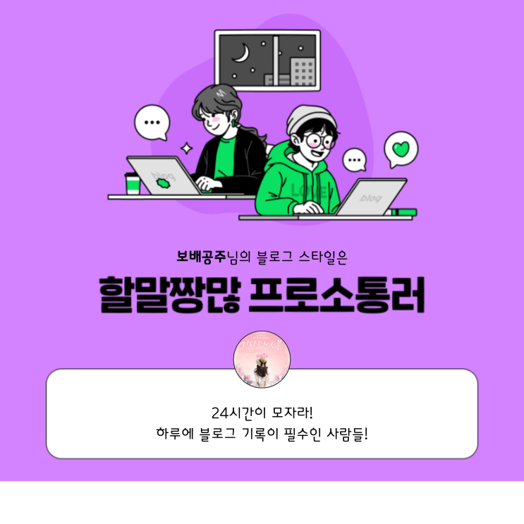  [2021 마이 블로그 리포트] 블로그 빅데이터로 알아보는 '2021 내 블로그 스타일'