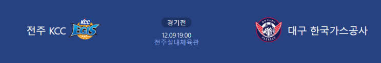  [KBL 프리뷰] 211209_KCC vs 한국가스공사