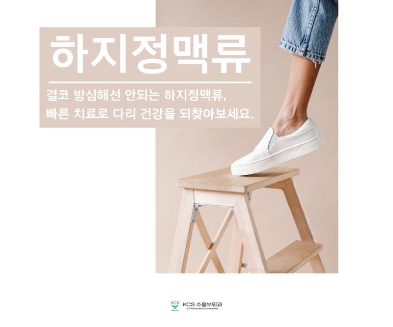 구미하지정맥류병원 알아보셨나요?