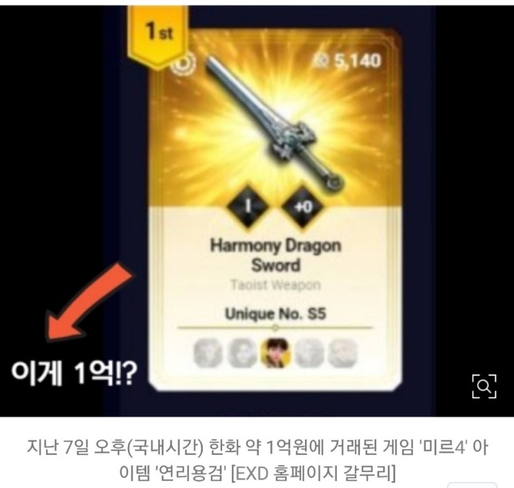 1억원에 팔렸다! 돈버는게임(Play&Earn) 미르4 아이템 거래! 이게 가능해! (We #22) 1억원에 팔렸다! 돈버는게임(Play&Earn) 미르4 아이템 거래! 이게 가능해! (We #22)