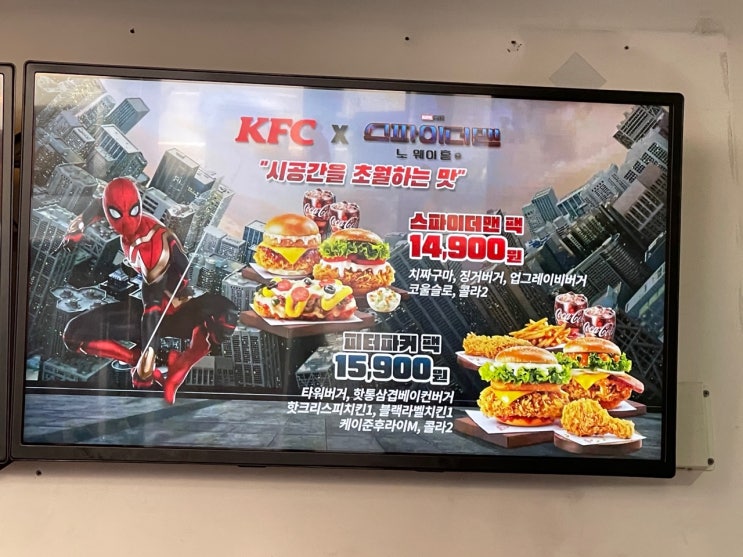  [KFC신상 스파이더맨팩 & 달고나비스켓] 한 끼 든든하게 먹을 수 있는 구성