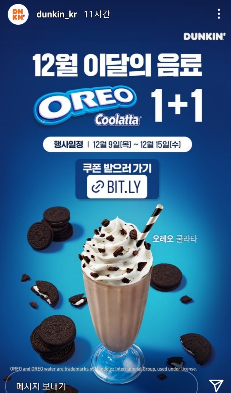  마감/던킨오레오 쿨라타 신제품 한잔더 받는법 쉬워요