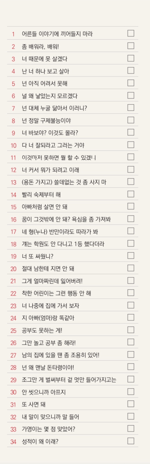 세이브더칠드런 100가지 말상처 세이브더칠드런 100가지 말상처
