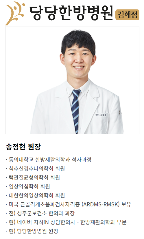  당당한방병원 김해점에서 진료하게 되었습니다.