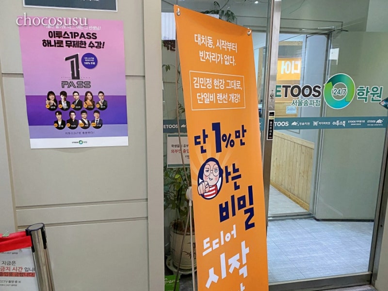 송파독학재수학원 이투스247 송파윈터스쿨 개강!