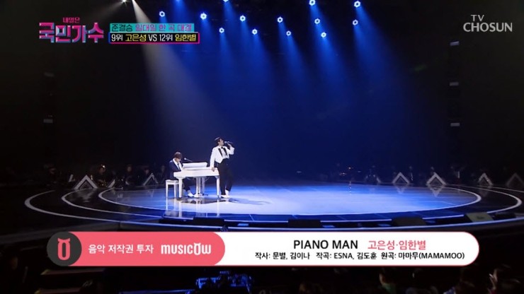 [국민가수 10회] 고은성·임한별 - Piano Man [노래듣기, Live 동영상, 일대일 한 곡 대결전 결과]