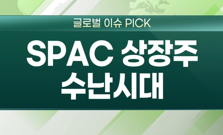 (미국주식) SPAC 상장주 사기 주의. 테슬라tsla 로쿠roku 애플aapl 화이자PFE 맥도날드mcd EPAM GT 엔비디아nvda LUV NCLH 비자V UAL 주가 (미국주식) SPAC 상장주 사기 주의. 테슬라tsla 로쿠roku 애플aapl 화이자PFE 맥도날드mcd EPAM GT 엔비디아nvda LUV NCLH 비자V UAL 주가
