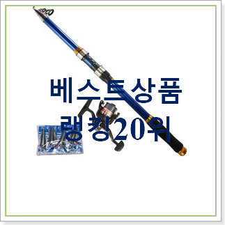  전문가추천 바다낚시대 물건 평좋은 인기 TOP 30위