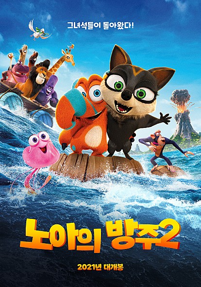  영화노아의방주2후기,정보,캐릭터,줄거리,ost stand for hope, Ooops!2-Two Two overboard review