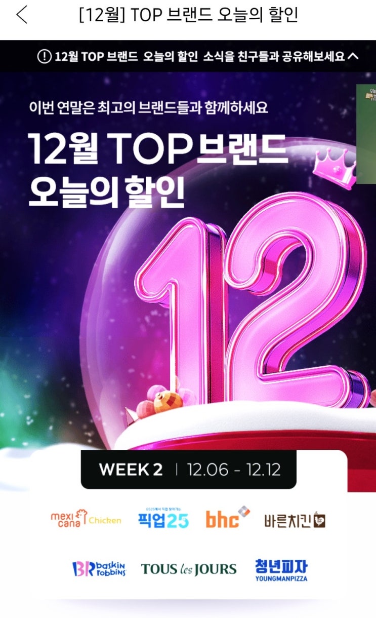  돈아끼는 법!슬기로운 짠테크 생활6탄.12월6일~12월12일 요기요 12월 Top브랜드 및 12월 위대한 할인 특별 이벤트! +기타 요기요로 돈아끼는다양한 방법