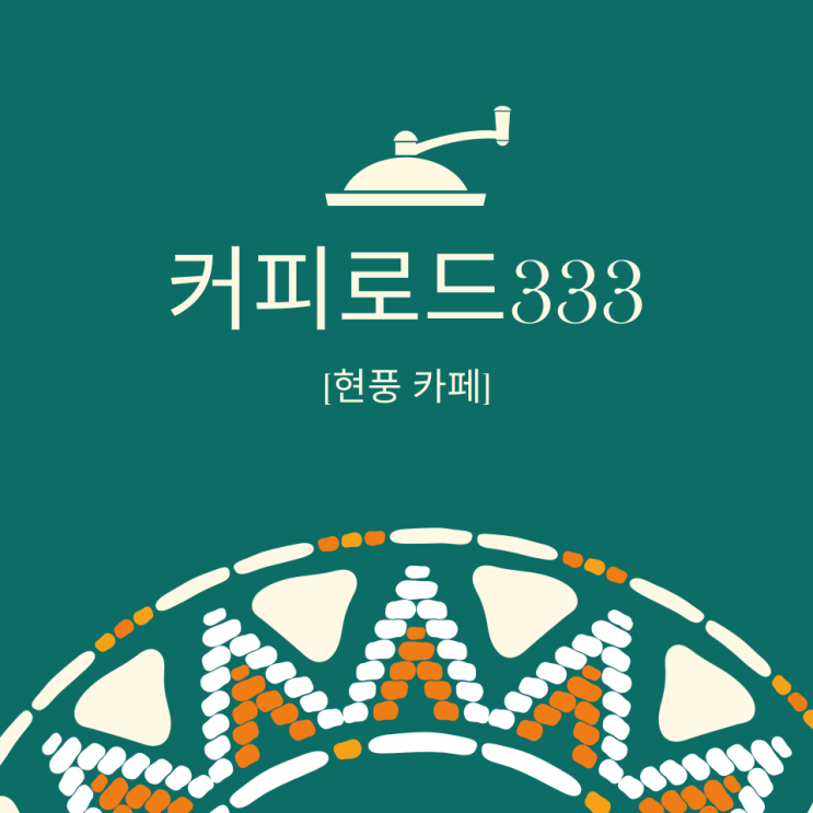  [현풍카페] 대구루프탑카페 대구테크노폴리스카페 뷰맛집 "커피로드333"