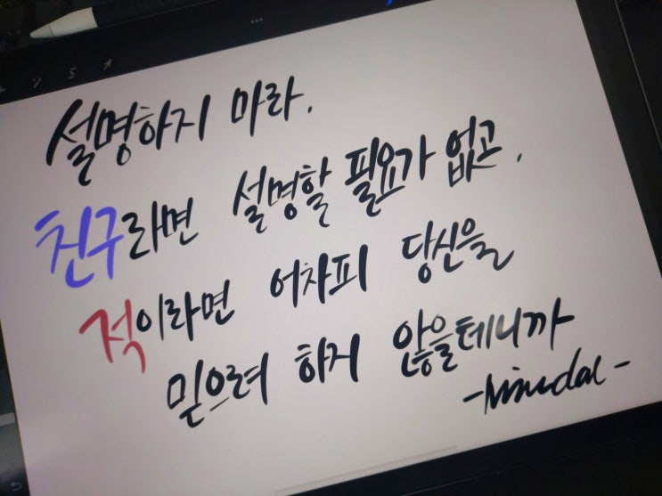  [1일 1캘리그라피] 엘버트 허버드 명언 1