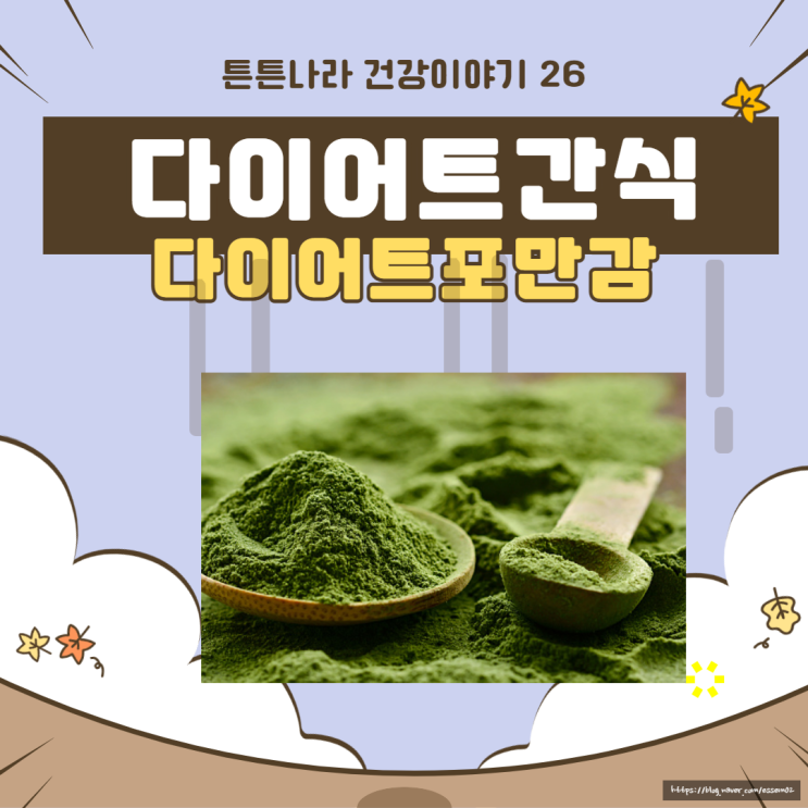  이것만 알면 다이어트 포만감 해결!!!