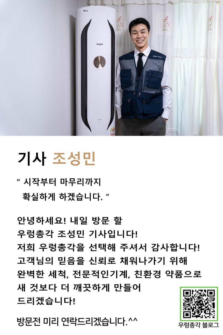  수원에어컨청소 친절하고 꼼꼼한 우렁총각! 할인 이벤트 진행 중!