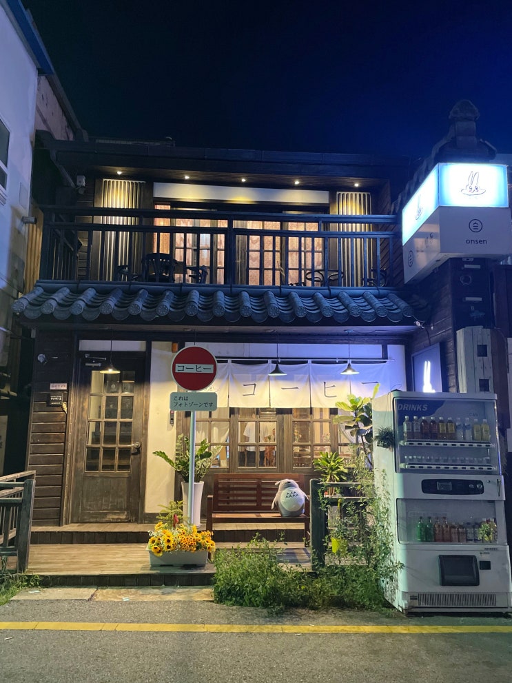 인천 핫플 코히별장 인천 핫플 코히별장