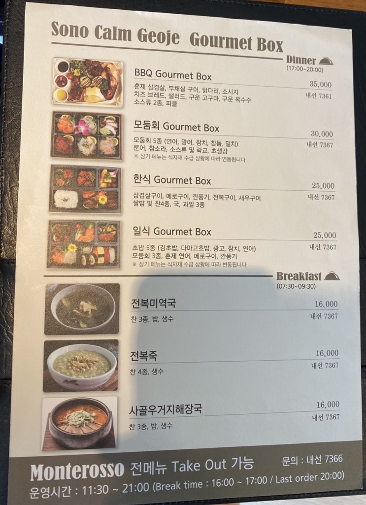  거제도 호캉스 먹거리 )  소노캄 거제 - 조식뷔페, 석식뷔페, BBQ
