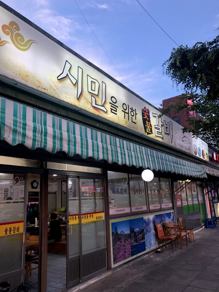  제주 서귀포 숨은 맛집 시민을 위한 갈비