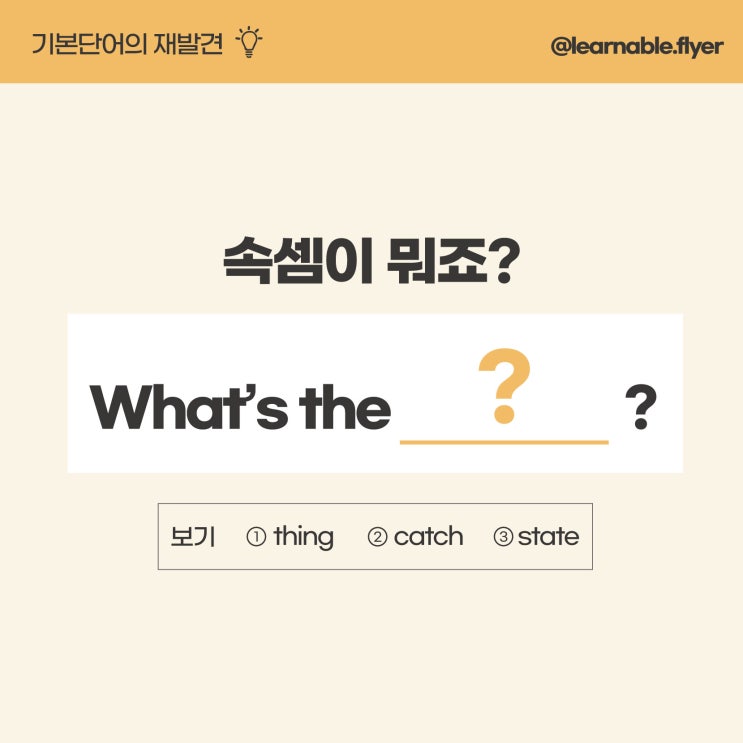  '속셈이 뭐야? 꿍꿍이가 뭐야?'를 영어로? [직장인영어회화 러너블]