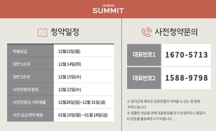  평택 고덕 A-49블록 호반써밋 3차 사전청약 미리보기