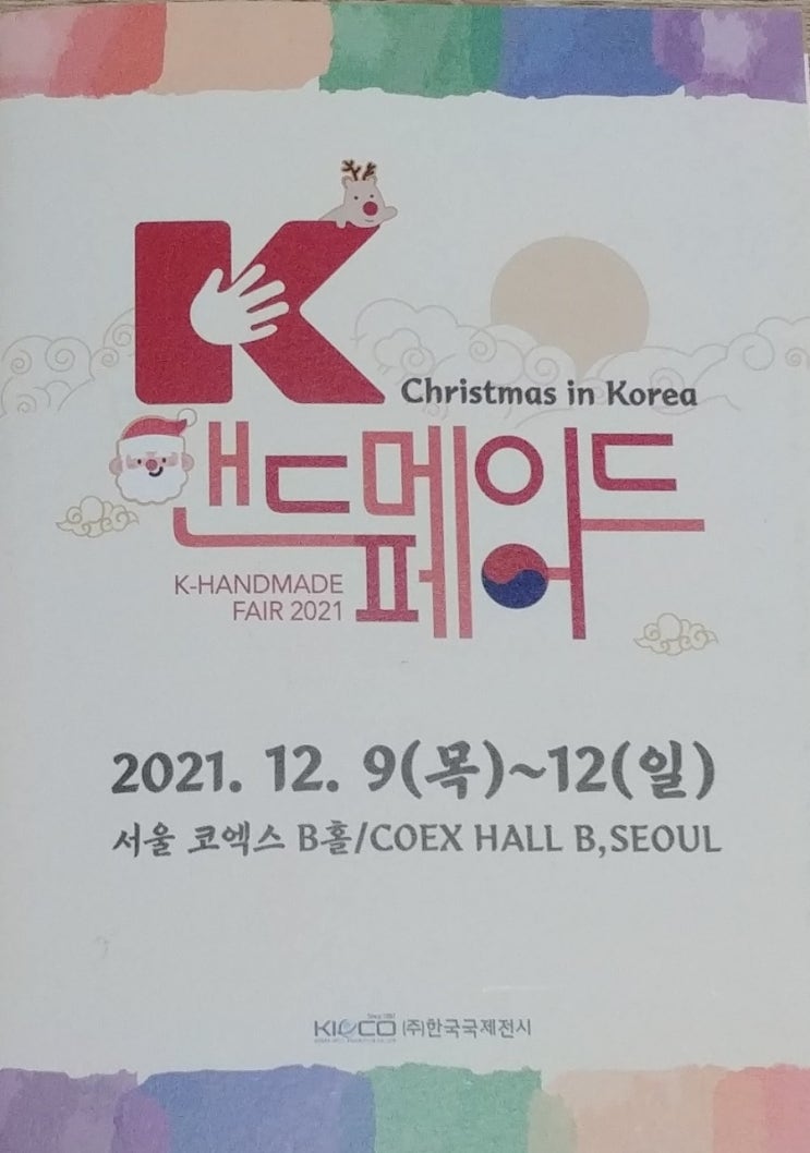  K-핸드메이드 페어 2021