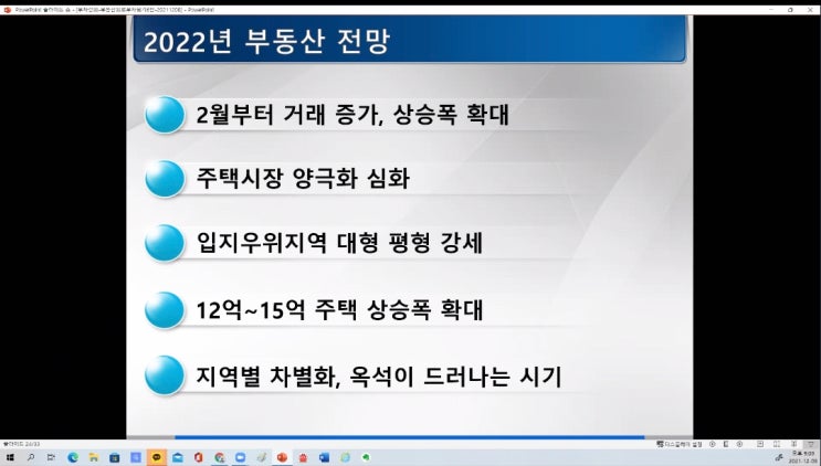 [부동산강의후기]청울림의 부동산으로 부자되기 6탄 후기