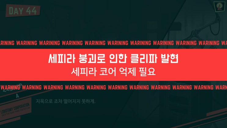  비나, 추출팀의 코어 억제 (스포)