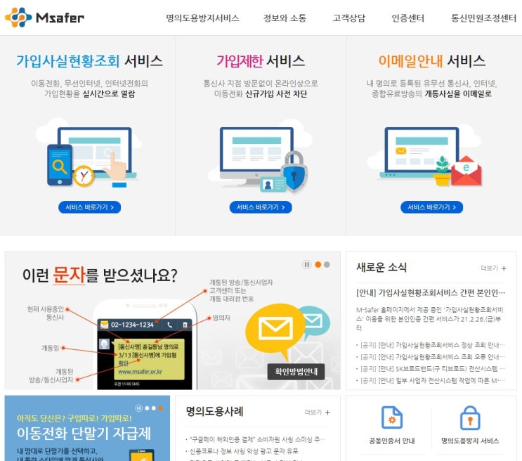  비대면 대출 사기